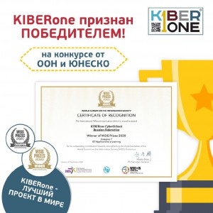 Руска организация призната от ООН и ЮНЕСКО за най-добра  в света в сферата на дигиталното образование за деца - Школа программирования для детей, компьютерные курсы для школьников, начинающих и подростков - KIBERone г. Варна